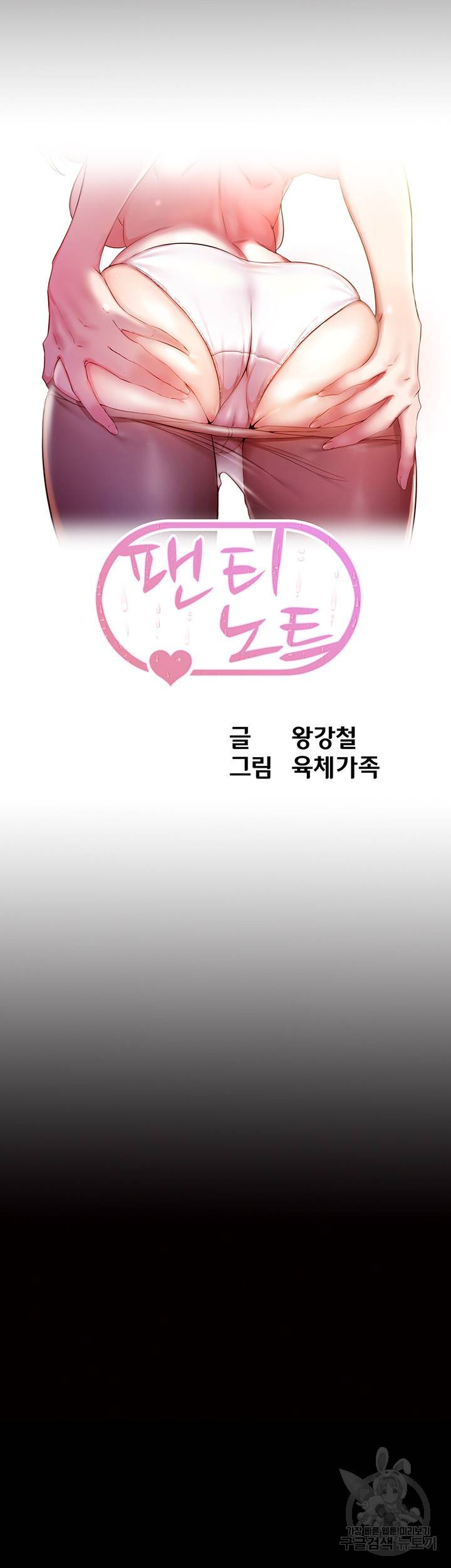 팬티노트 93화 5