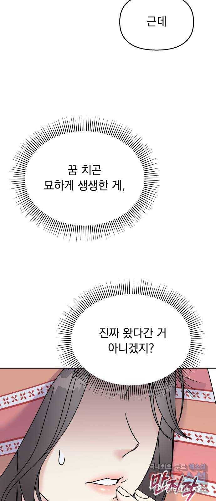 순정말고 순종 83화 10