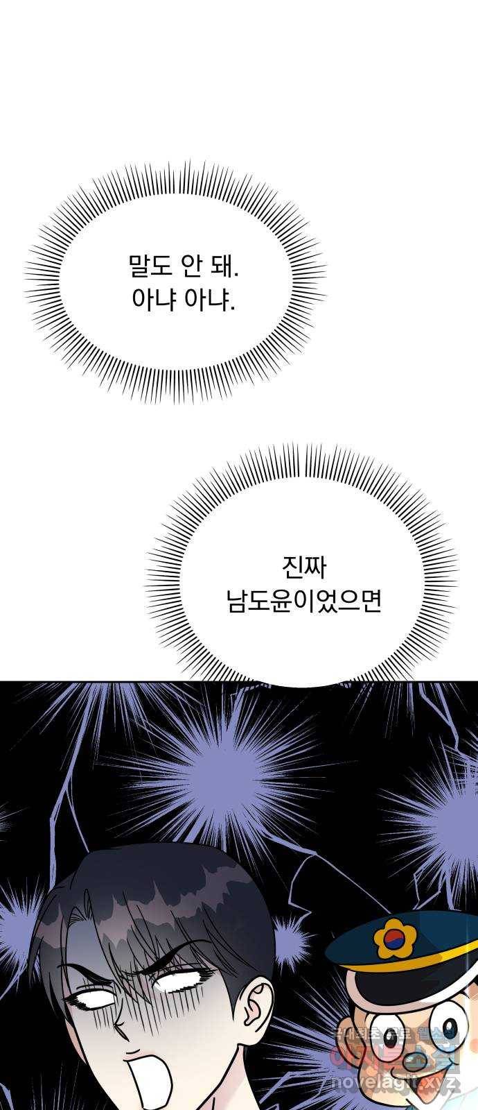 순정말고 순종 83화 12