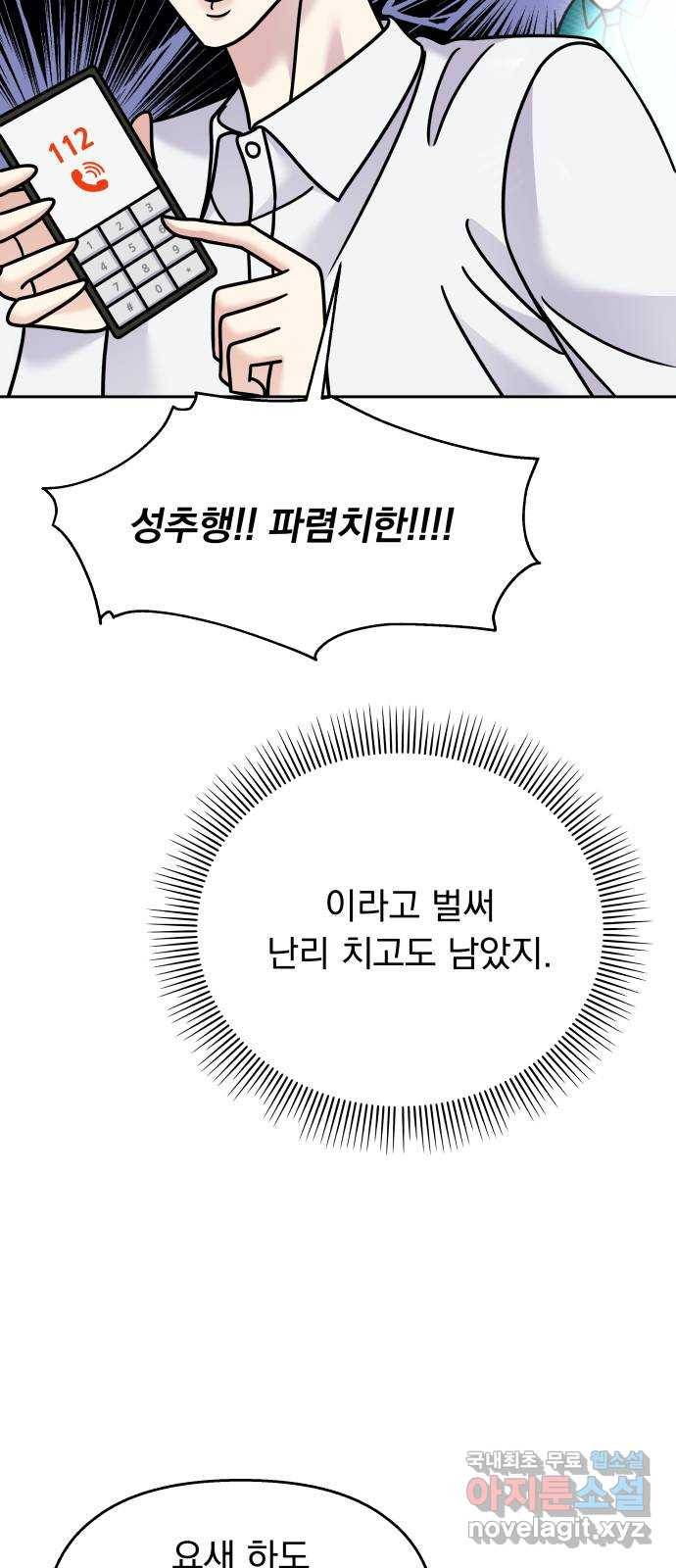 순정말고 순종 83화 13