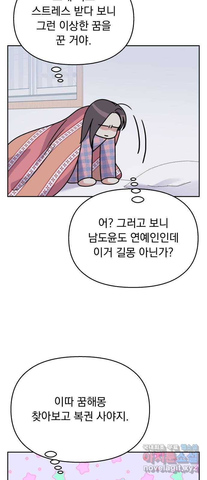 순정말고 순종 83화 14