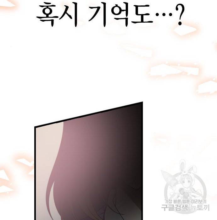 살아남은 로맨스 61화 6