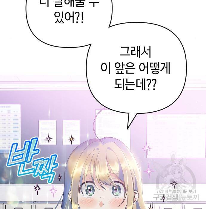 살아남은 로맨스 61화 9