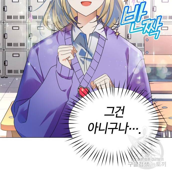 살아남은 로맨스 61화 10