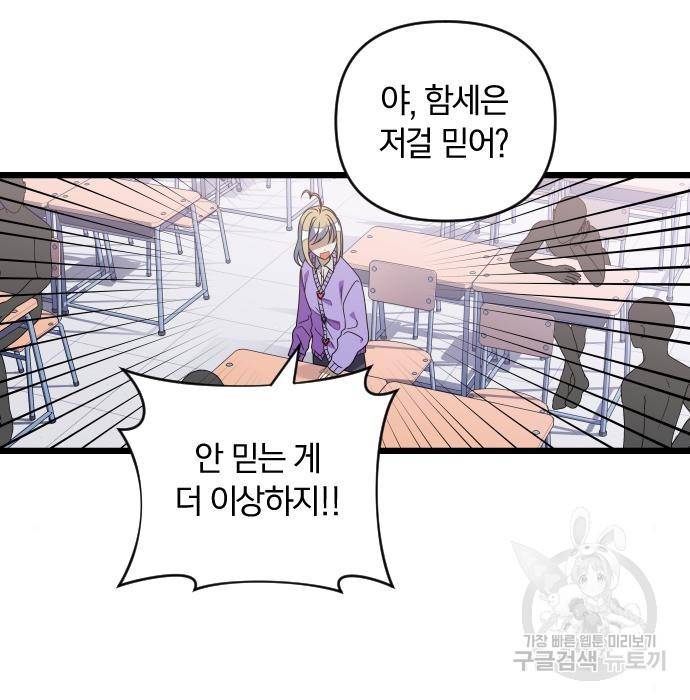 살아남은 로맨스 61화 13