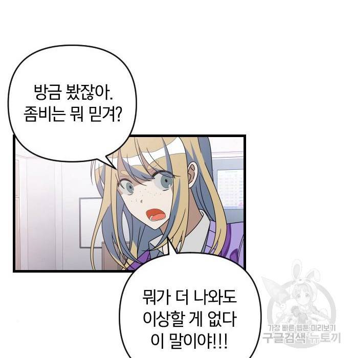 살아남은 로맨스 61화 14