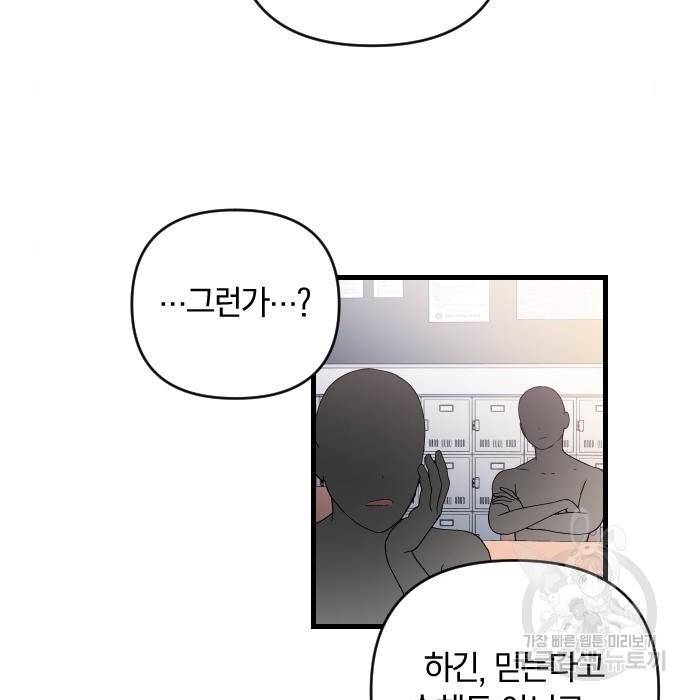 살아남은 로맨스 61화 15