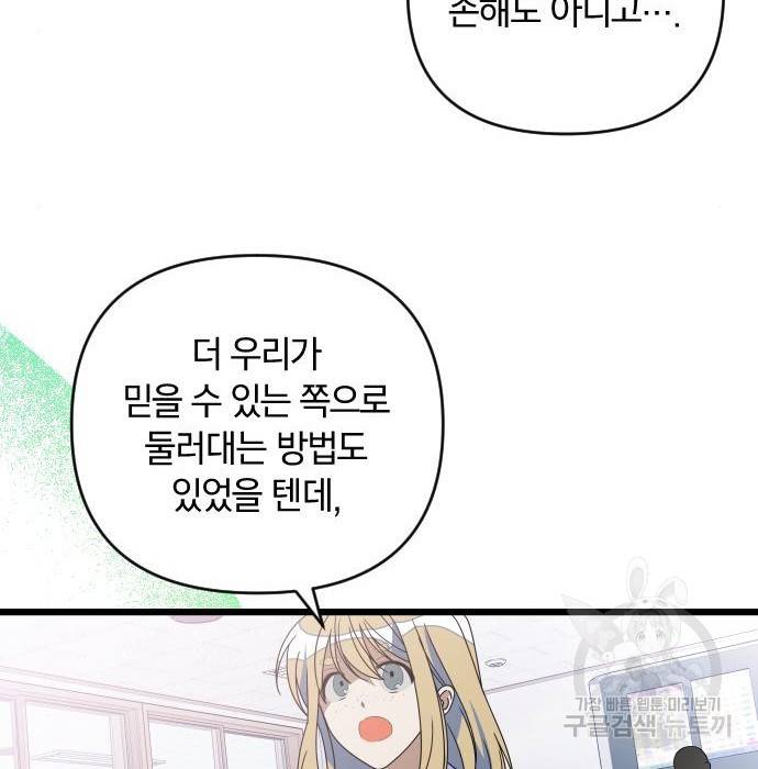 살아남은 로맨스 61화 16