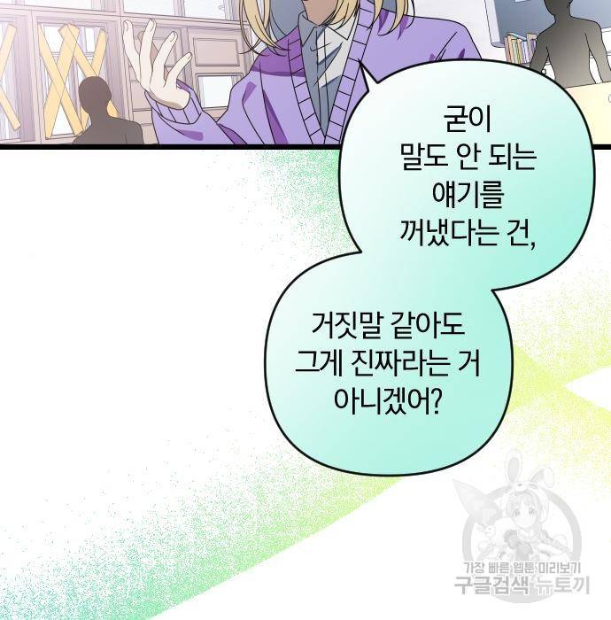 살아남은 로맨스 61화 17