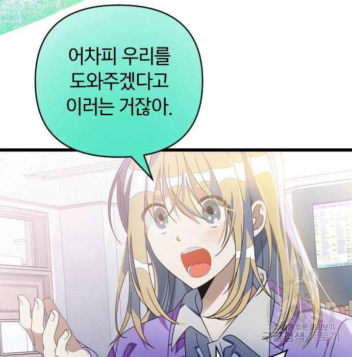 살아남은 로맨스 61화 18