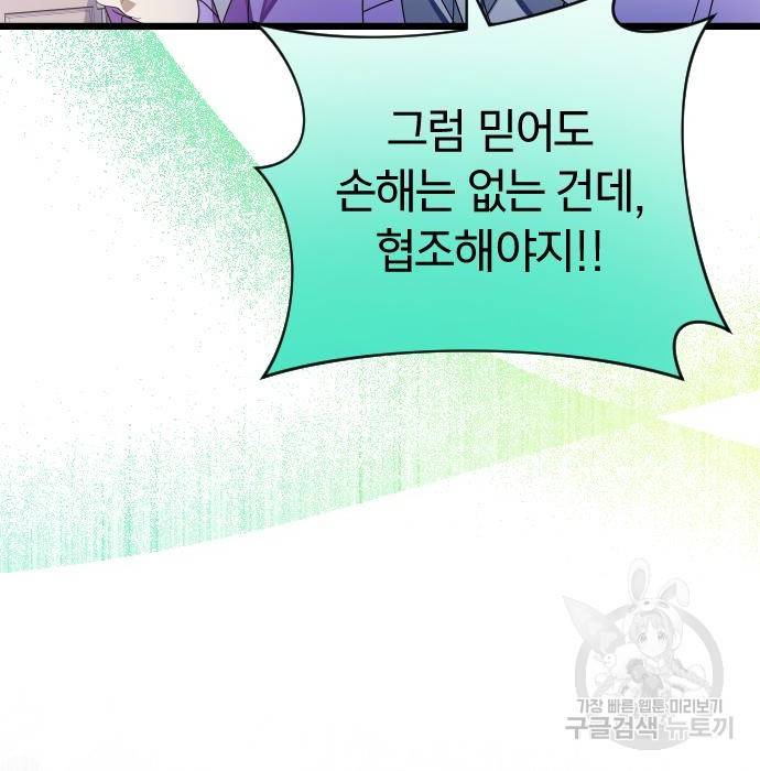 살아남은 로맨스 61화 19