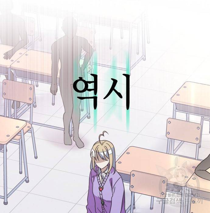 살아남은 로맨스 61화 20