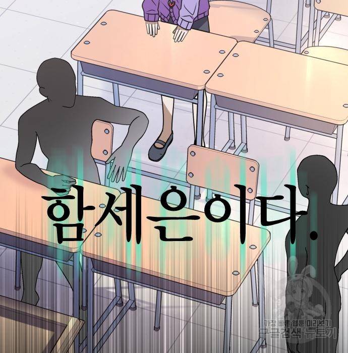 살아남은 로맨스 61화 21