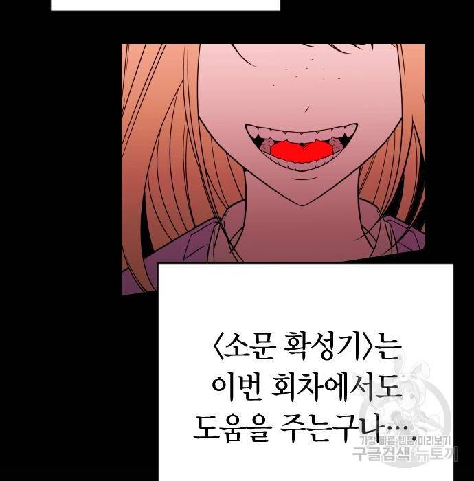 살아남은 로맨스 61화 23