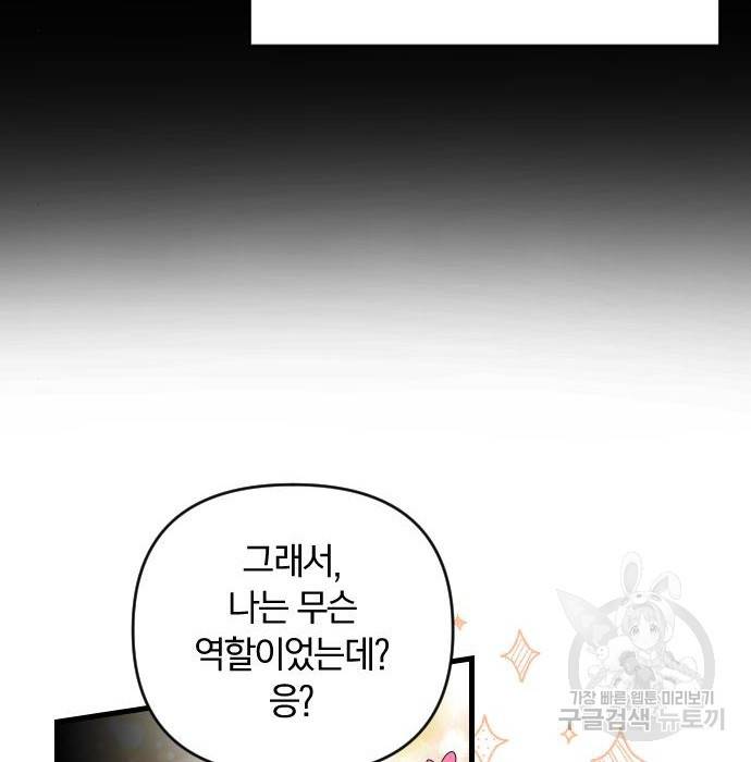 살아남은 로맨스 61화 24