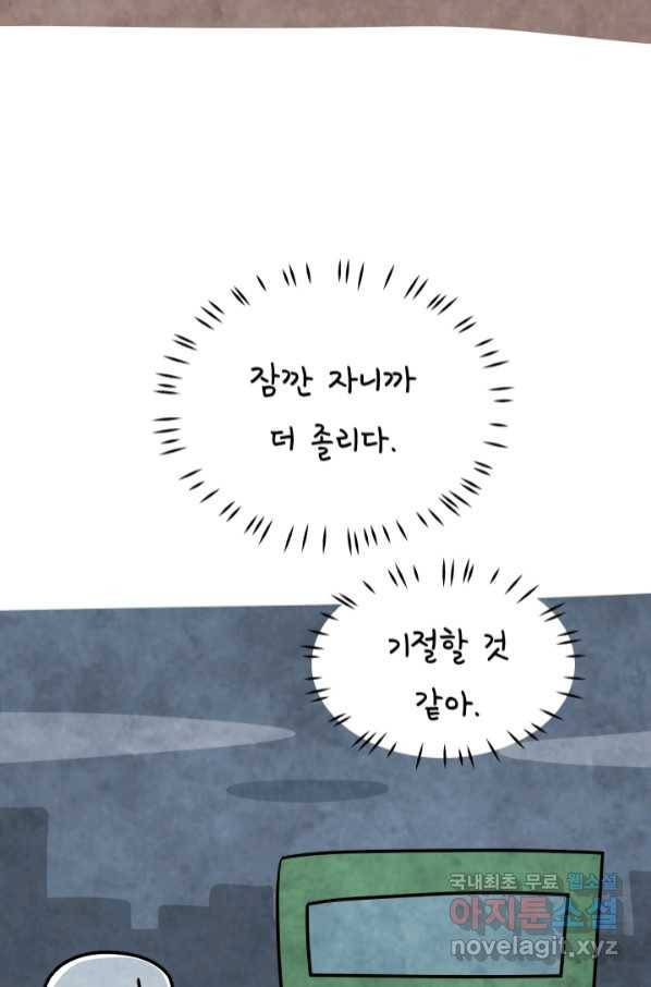 정신병동에도 아침이 와요 165화 4