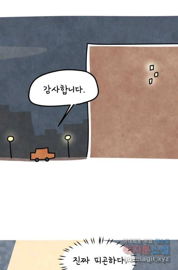 정신병동에도 아침이 와요 165화 11