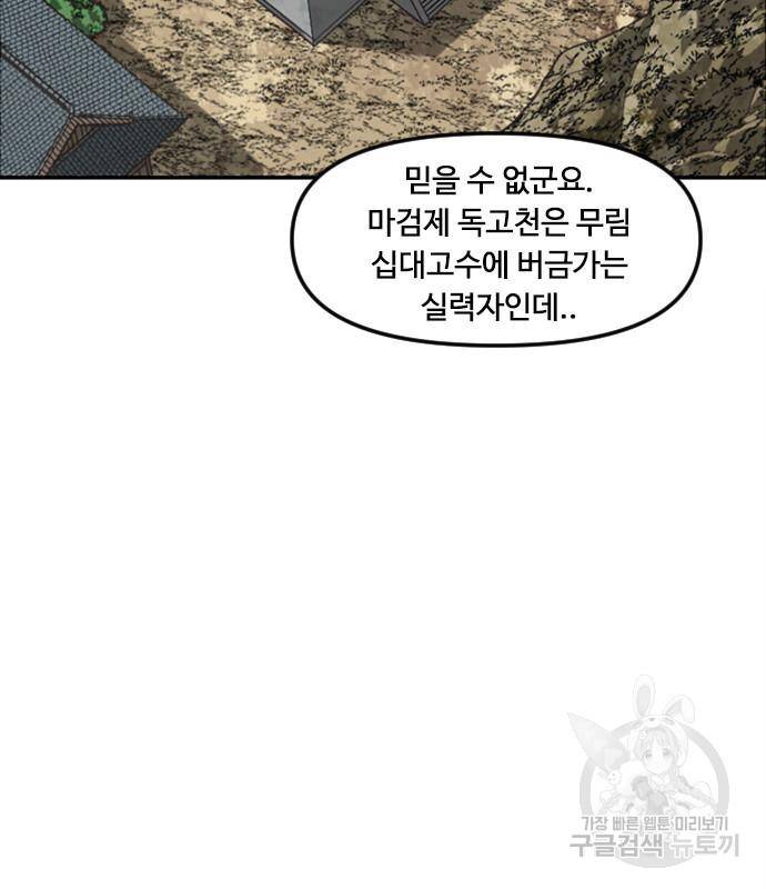 천하제일인 천하제일인 시즌2 33화 4