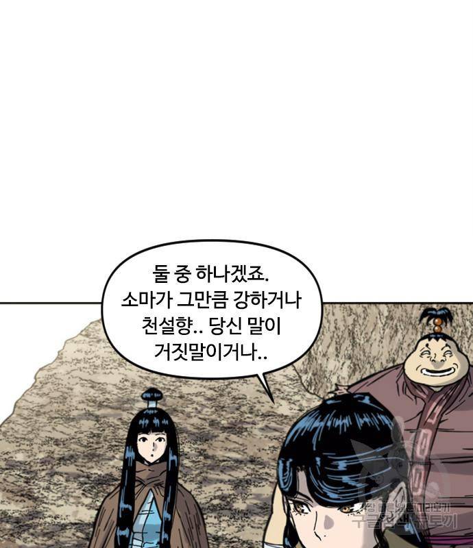 천하제일인 천하제일인 시즌2 33화 5
