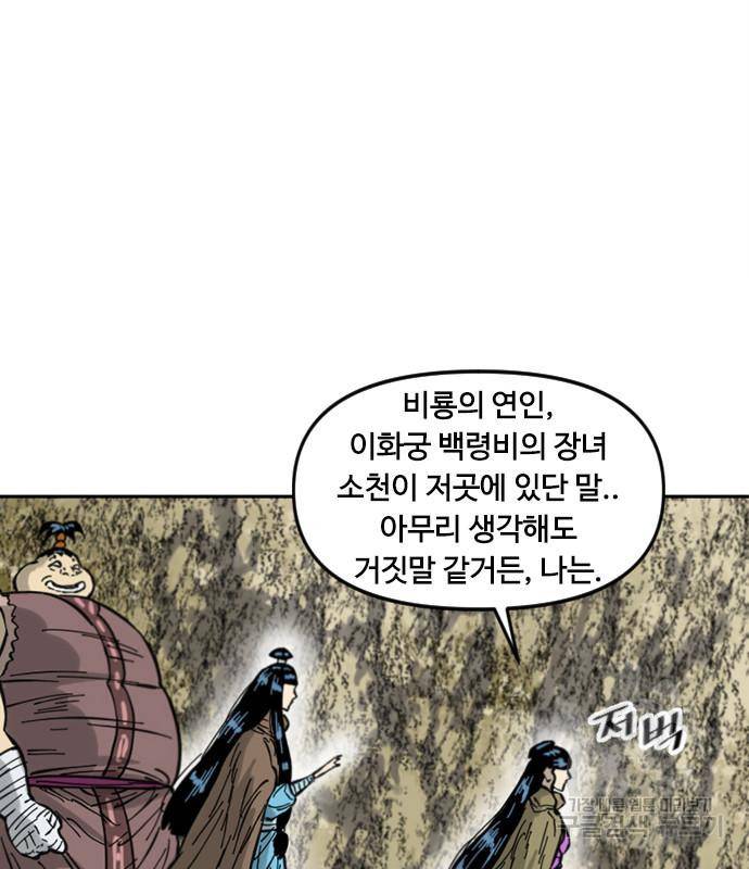 천하제일인 천하제일인 시즌2 33화 7