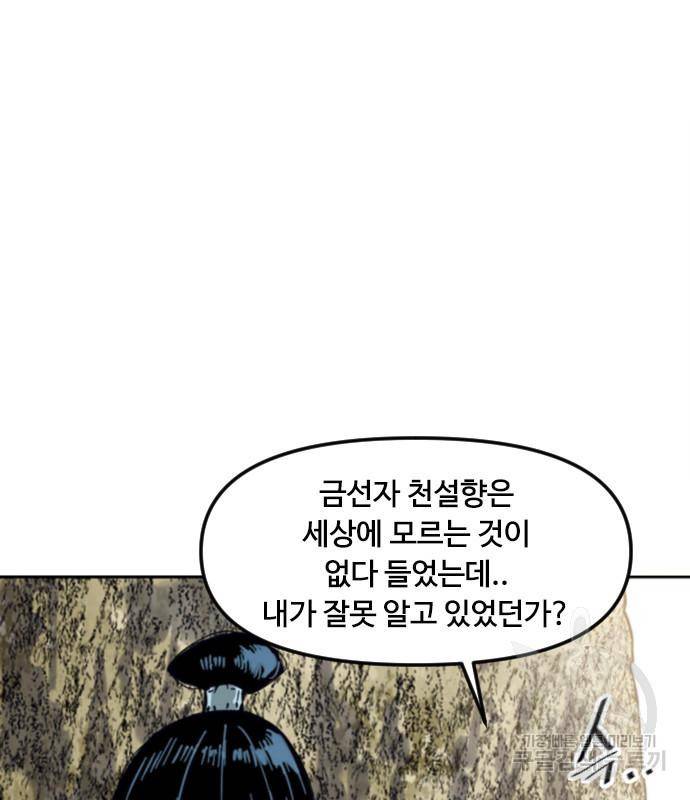 천하제일인 천하제일인 시즌2 33화 11