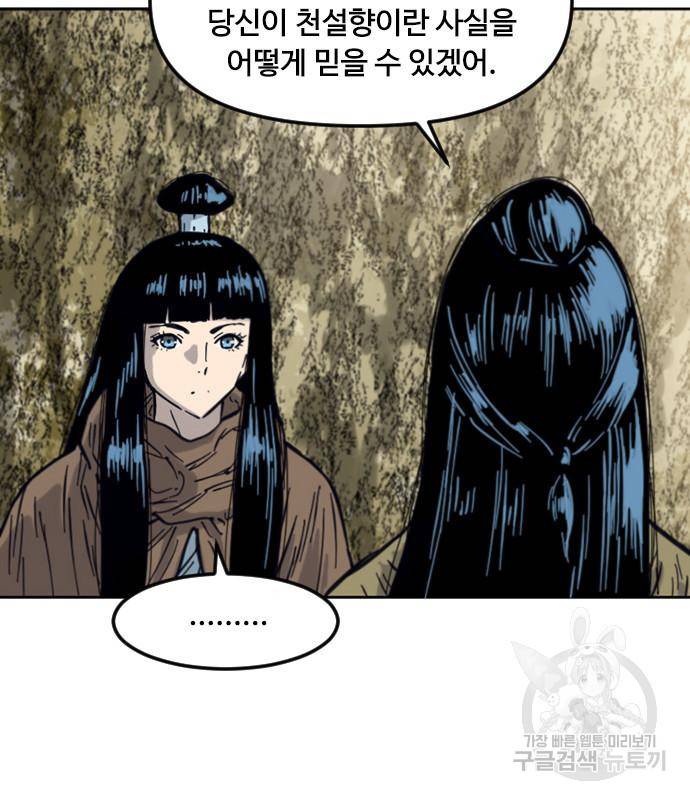 천하제일인 천하제일인 시즌2 33화 16
