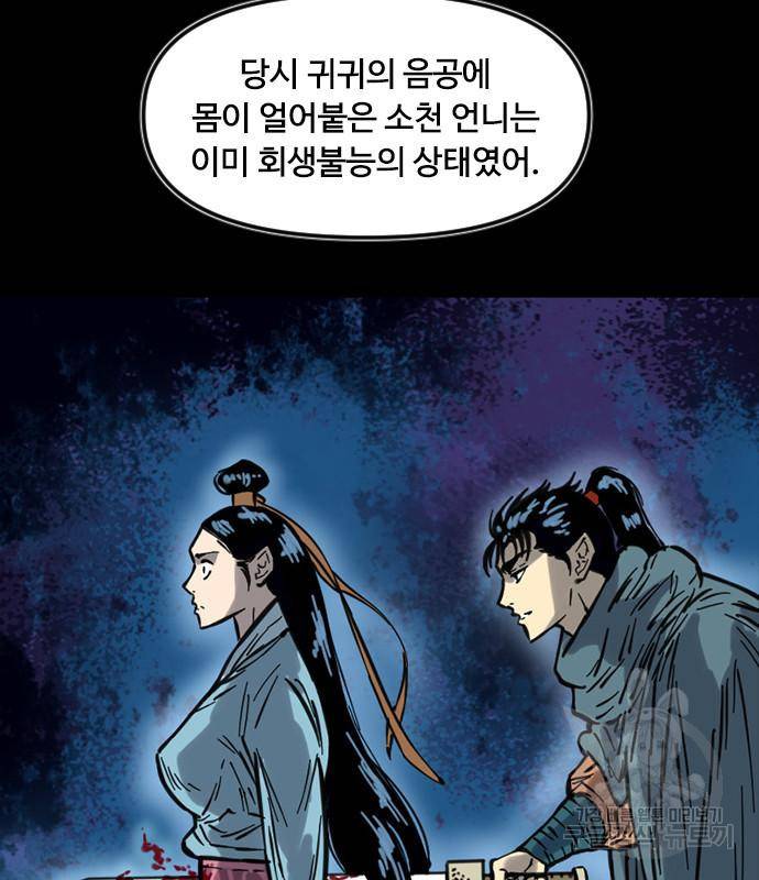 천하제일인 천하제일인 시즌2 33화 28