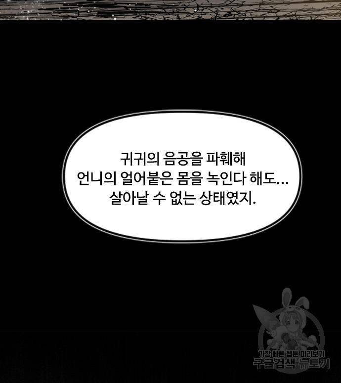 천하제일인 천하제일인 시즌2 33화 31