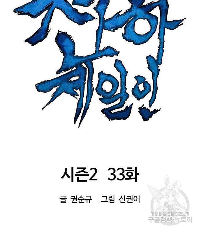 천하제일인 천하제일인 시즌2 33화 35