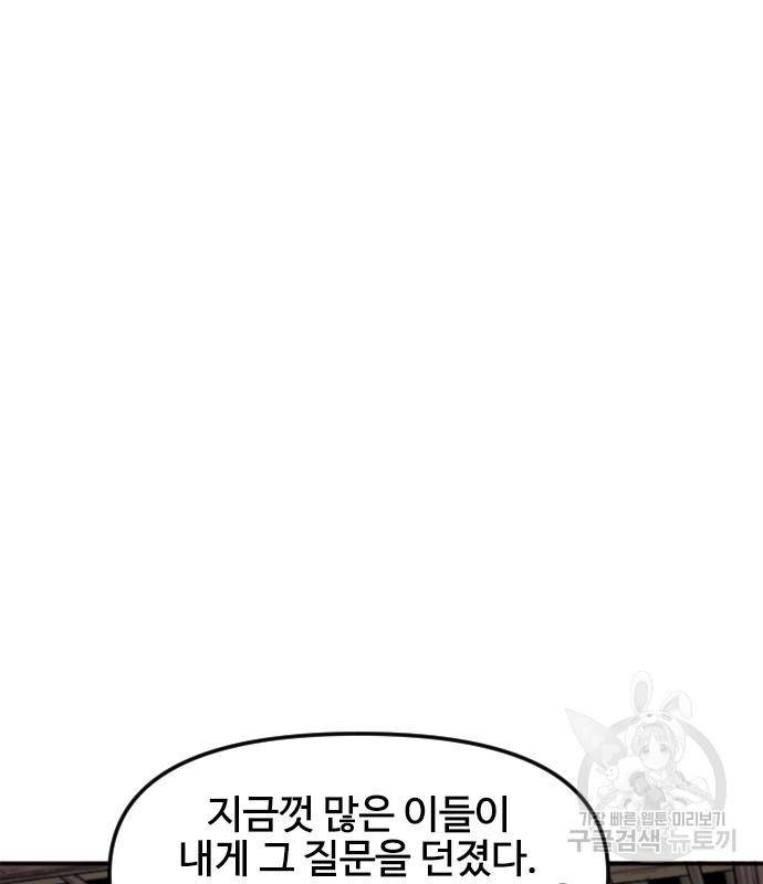 천하제일인 천하제일인 시즌2 33화 50