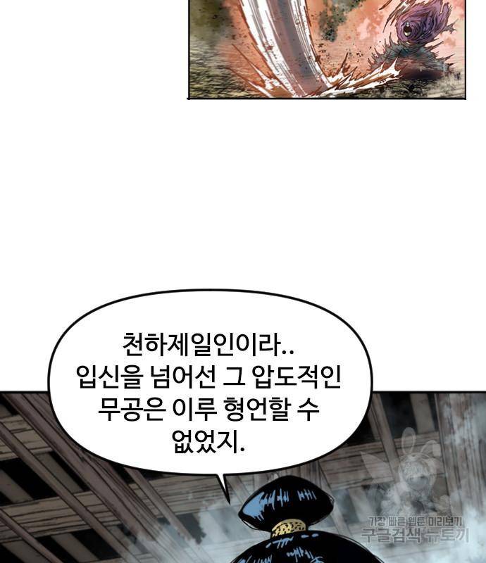 천하제일인 천하제일인 시즌2 33화 64