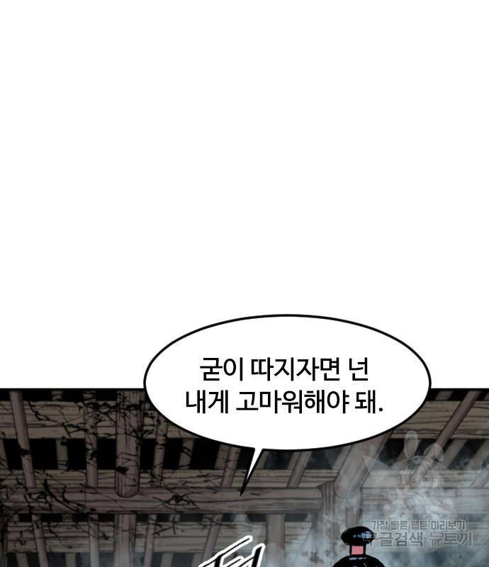 천하제일인 천하제일인 시즌2 33화 66