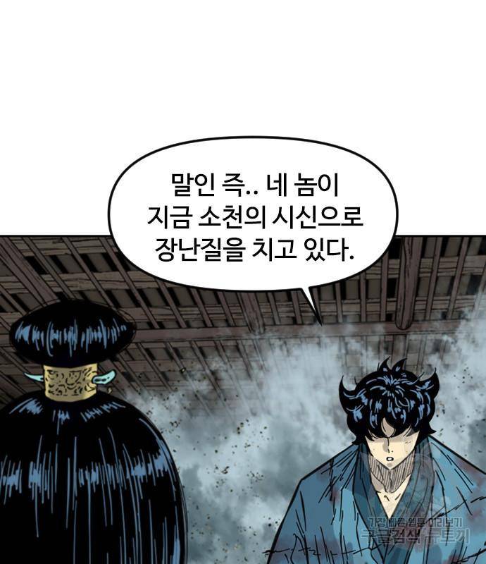 천하제일인 천하제일인 시즌2 33화 78