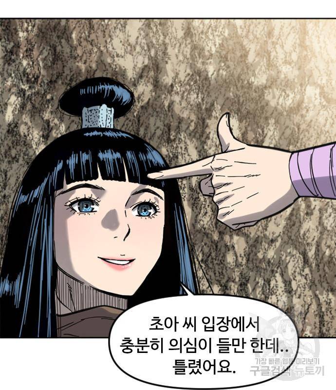 천하제일인 천하제일인 시즌2 33화 86