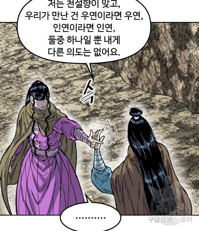 천하제일인 천하제일인 시즌2 33화 88