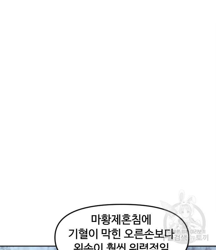 천하제일인 천하제일인 시즌2 33화 95