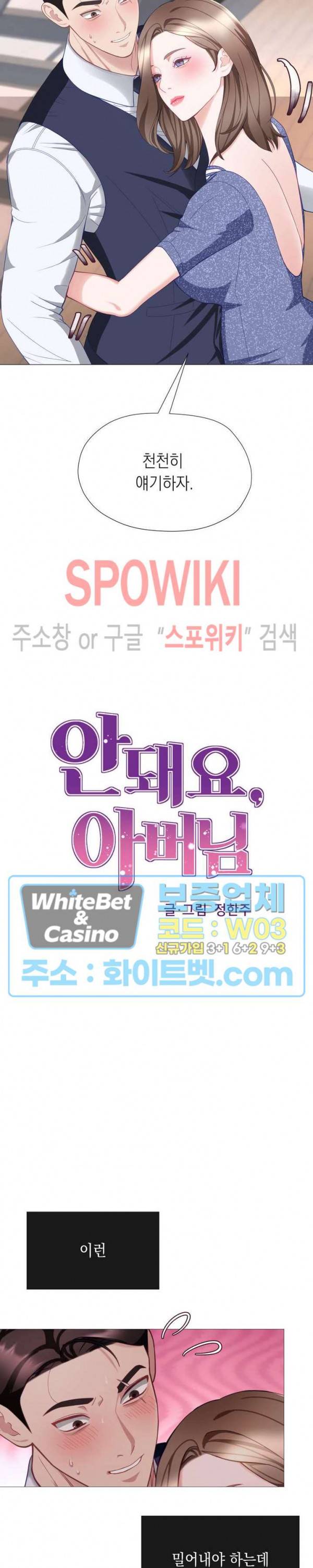 안돼요 아버님 25화 2