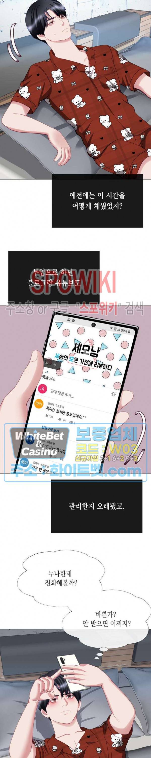 안돼요 아버님 25화 20