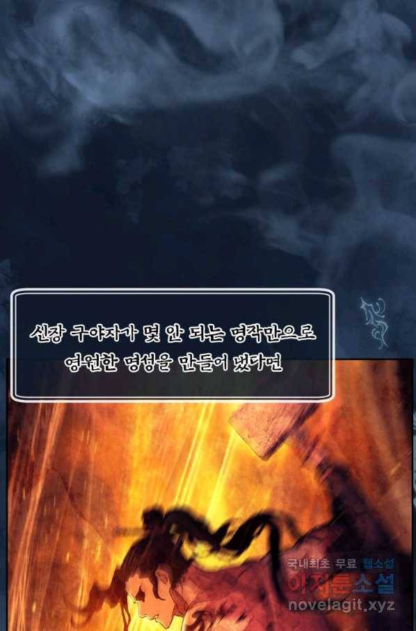부서진 성좌의 회귀 48화 1