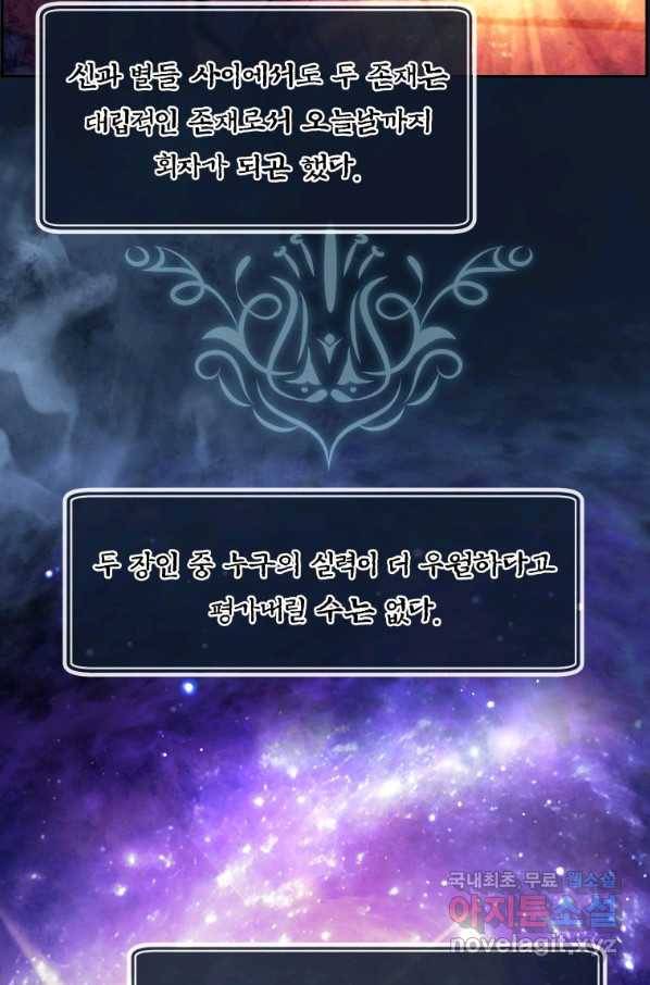 부서진 성좌의 회귀 48화 4
