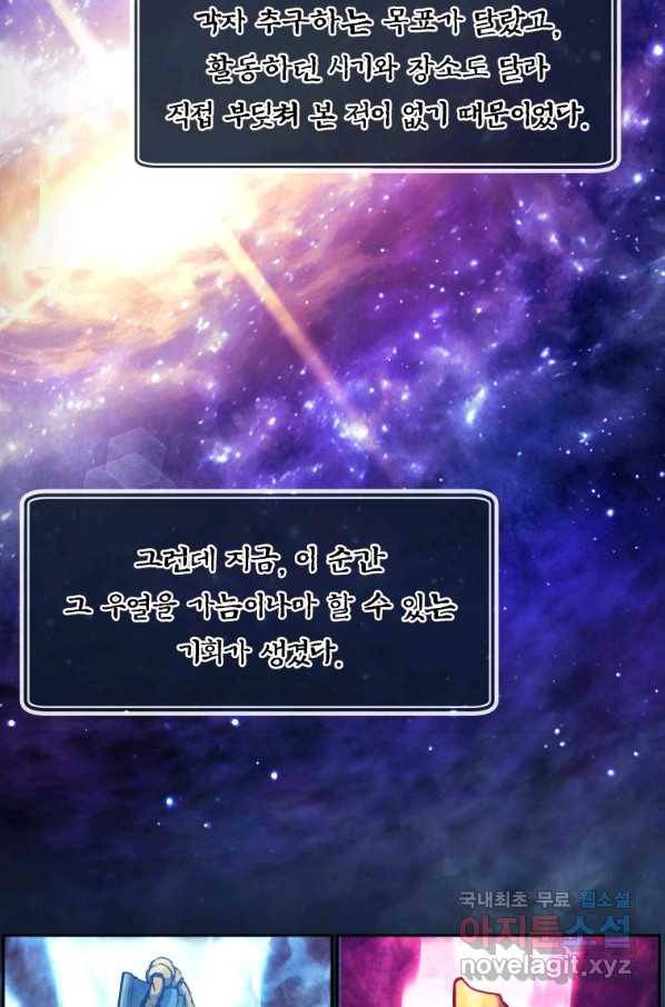 부서진 성좌의 회귀 48화 5