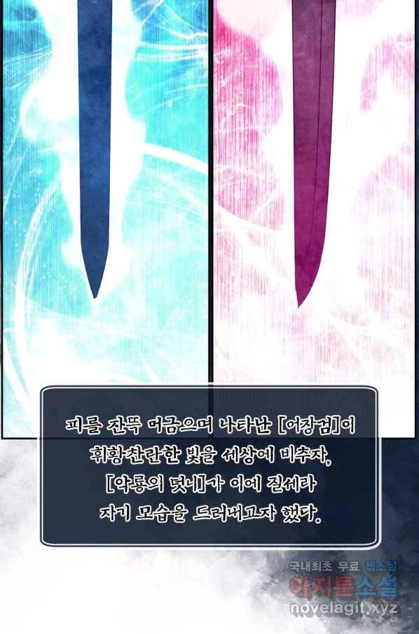 부서진 성좌의 회귀 48화 7
