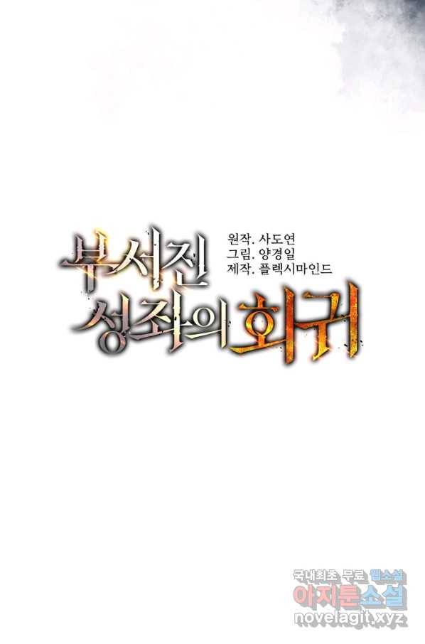 부서진 성좌의 회귀 48화 8