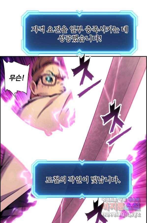부서진 성좌의 회귀 48화 9