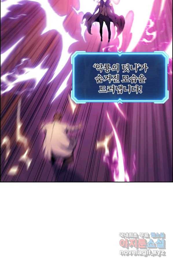 부서진 성좌의 회귀 48화 11