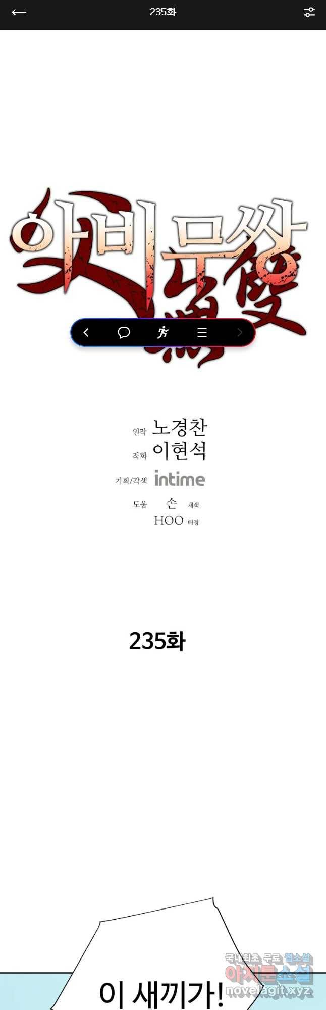 아비무쌍 235화 1