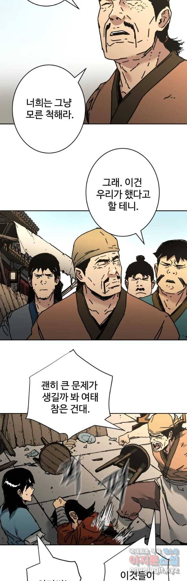 아비무쌍 235화 9