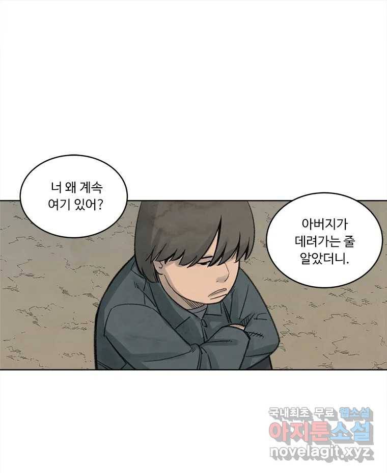 화폐개혁 황사장편 14화 9