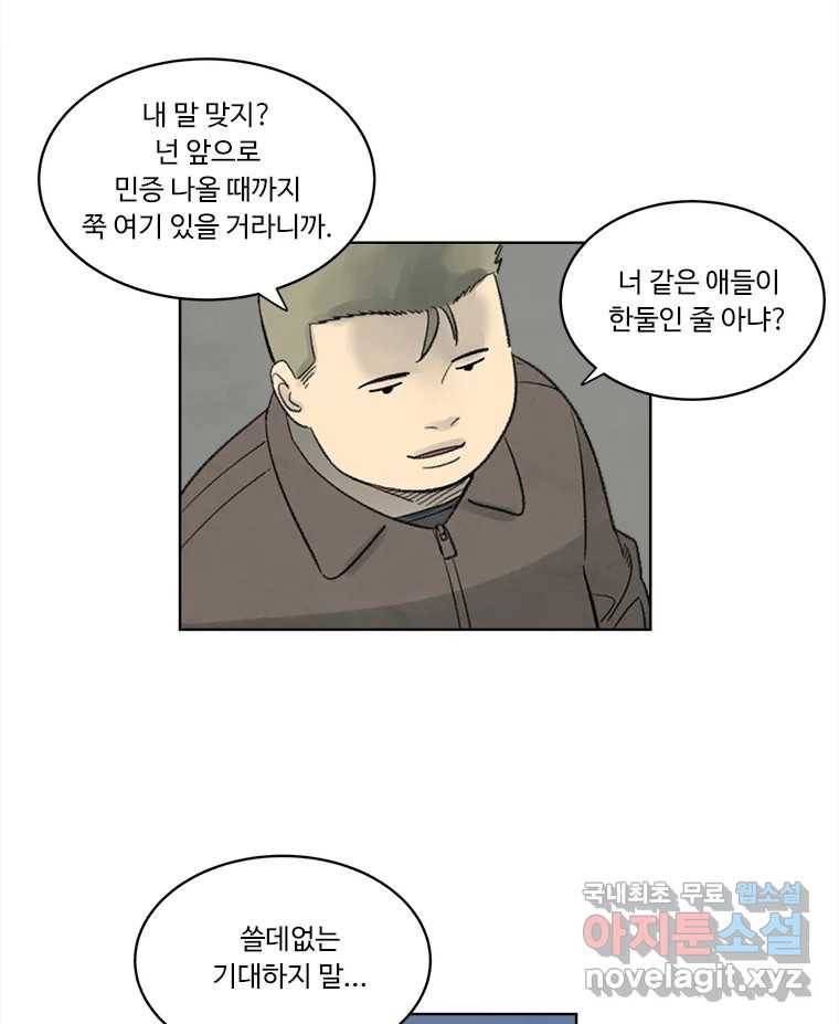 화폐개혁 황사장편 14화 10