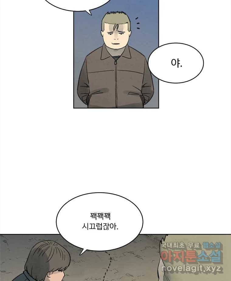 화폐개혁 황사장편 14화 11